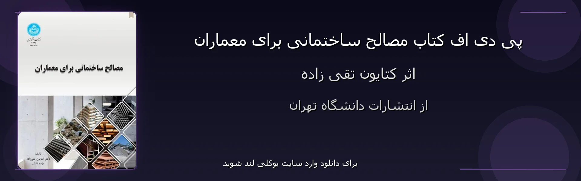 مصالح ساختمانی برای معماران - بنر - فایل استور